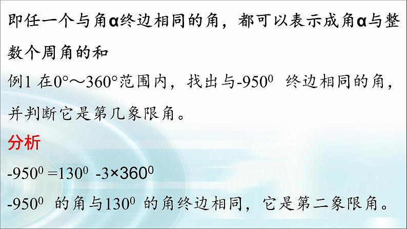 人教A版（2019） 高一上 数学 第五章 三角函数  5.1.1任意角  课件08