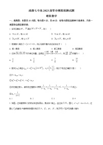 四川省成都市第七中学2023届高三上学期零诊模拟考试  数学  Word版含答案