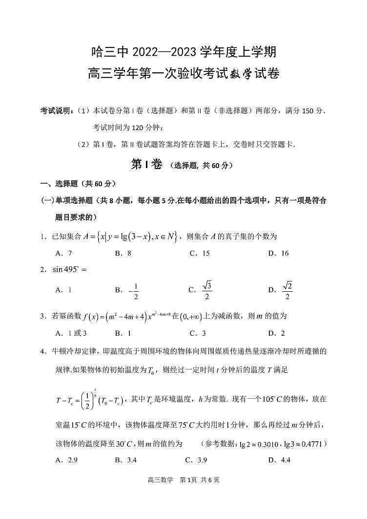 高三学年第一次验收考试数学第1页