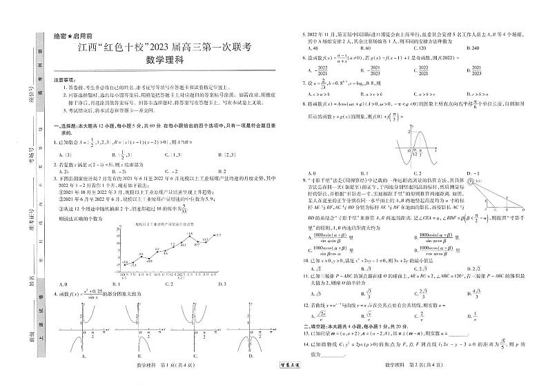 2023届江西省“红色十校”高三上学期第一次联考 理科数学试卷及答案01