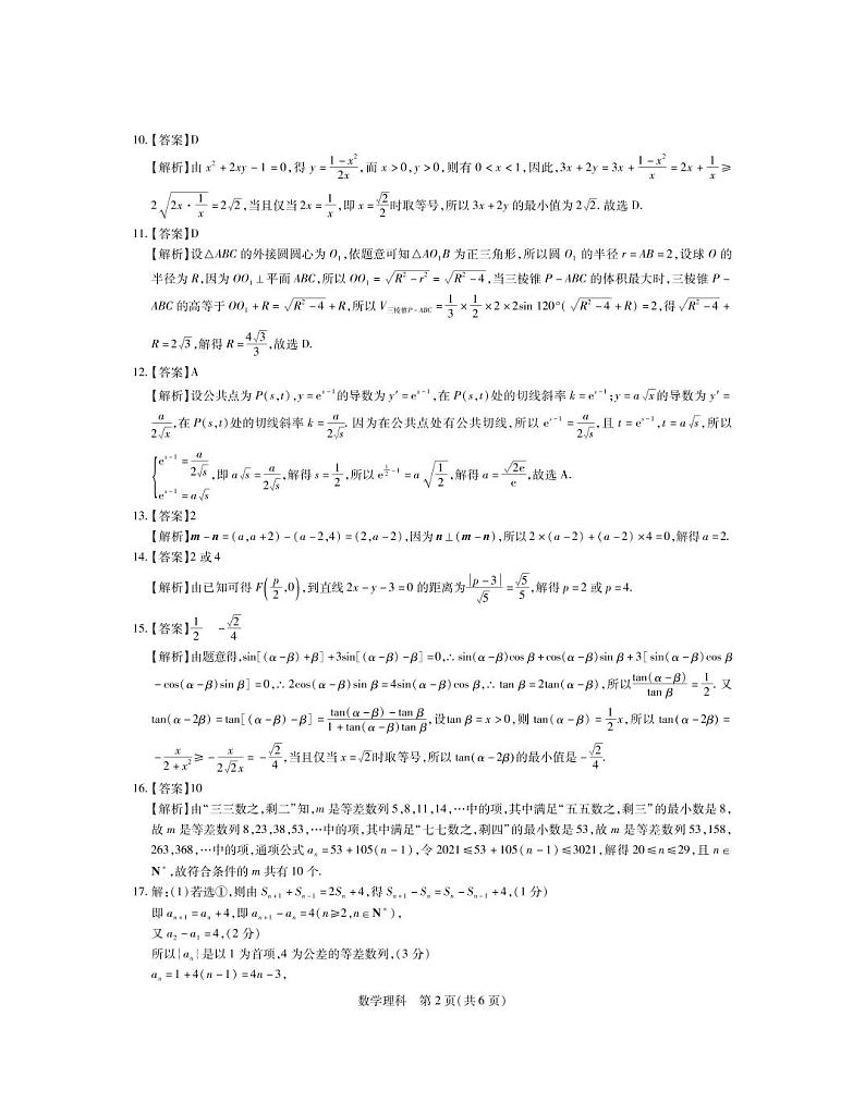 2023届江西省“红色十校”高三上学期第一次联考 理科数学试卷及答案02