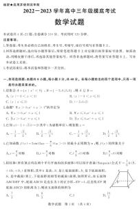 2023届济南市高三年级9月摸底考试数学试题+答案