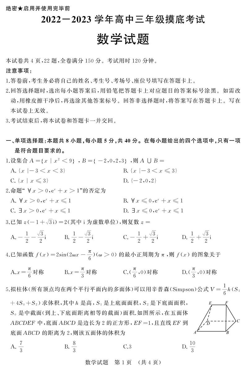 济南市2022-2023高三年级9月摸底考试第1页