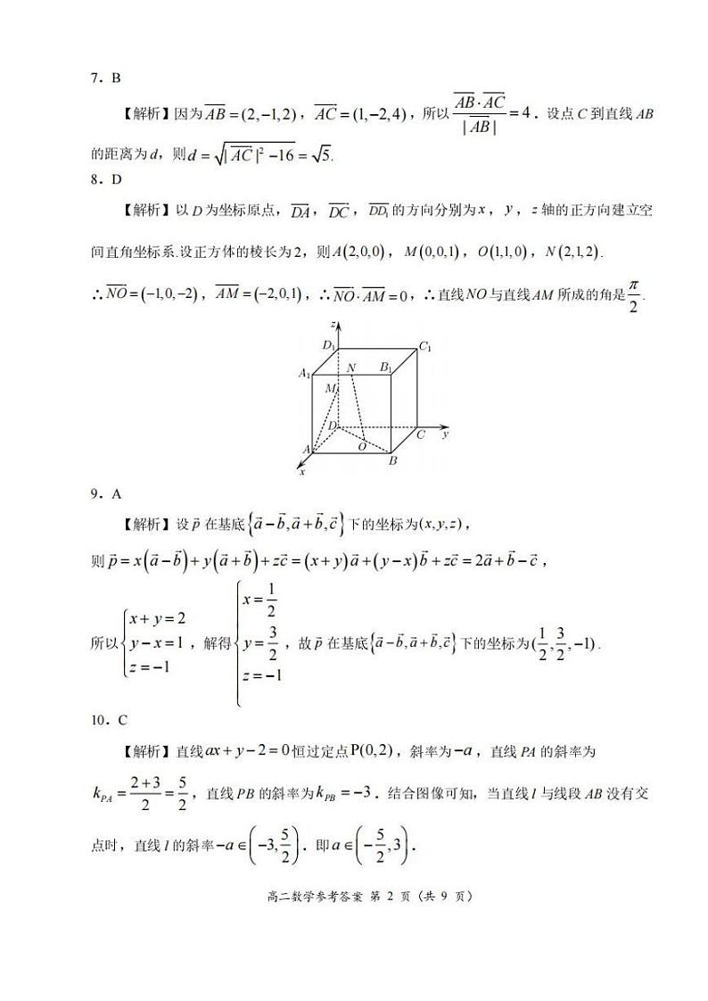 河南省中原名校2022-2023学年高二上学期第一次联考数学试题02