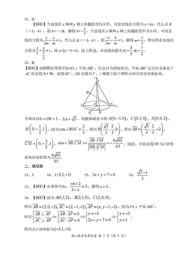 河南省中原名校2022-2023学年高二上学期第一次联考数学试题03