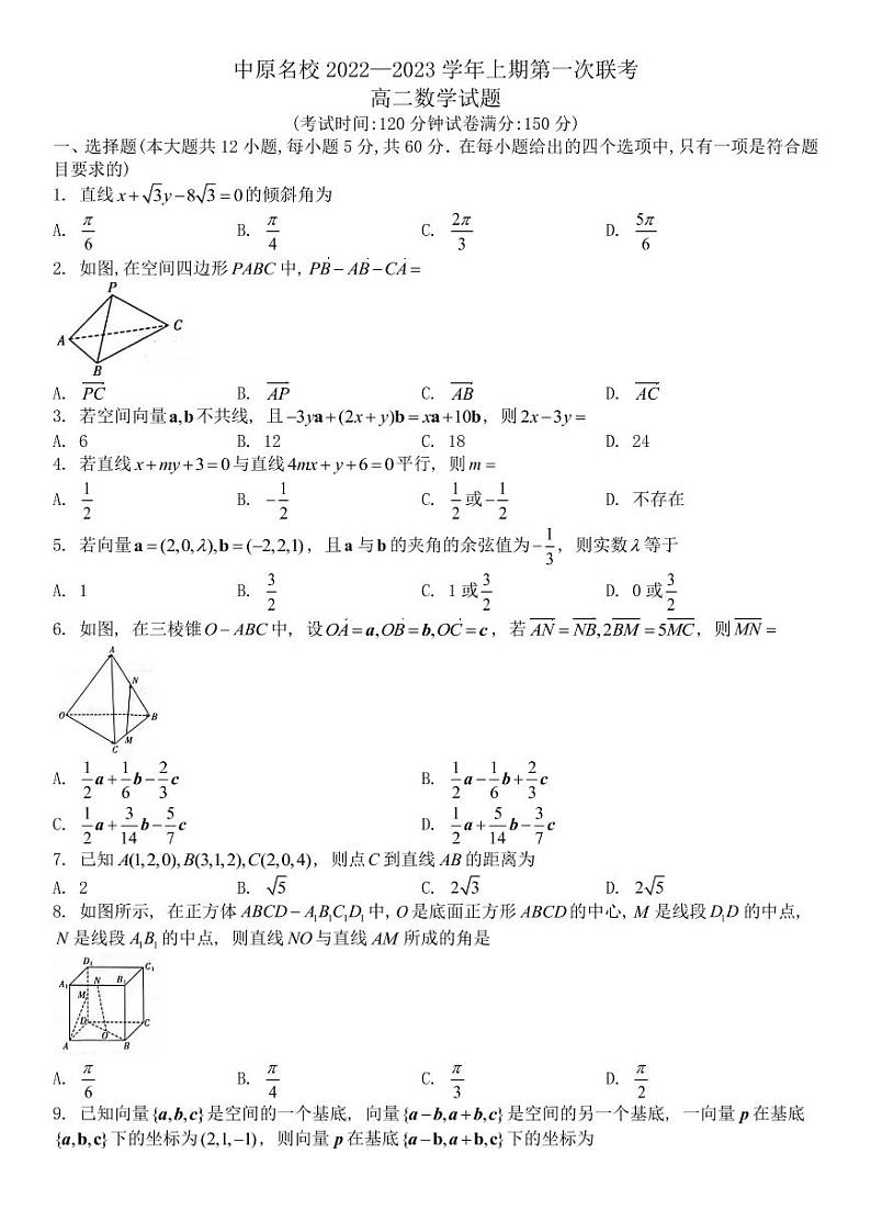 河南省中原名校2022-2023学年高二上学期第一次联考数学试题01