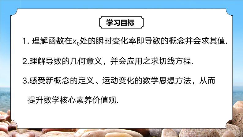 5.1.2《导数的概念及其几何意义》课件+教案03