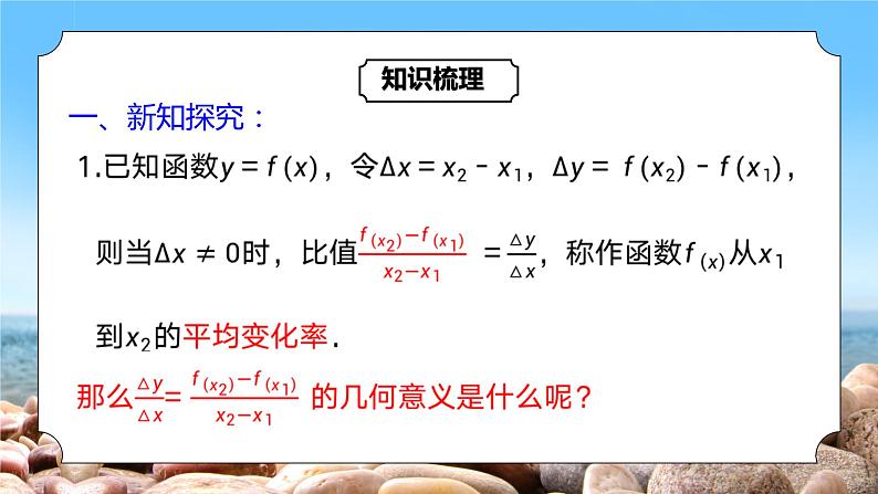 5.1.2《导数的概念及其几何意义》课件+教案05