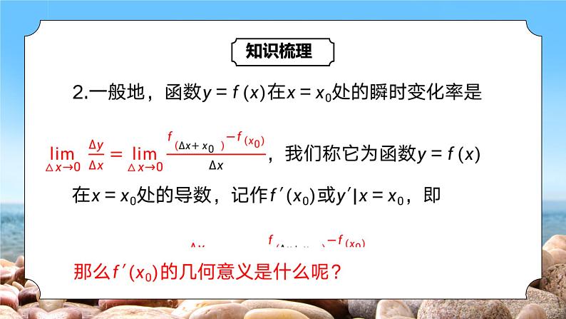 5.1.2《导数的概念及其几何意义》课件+教案07