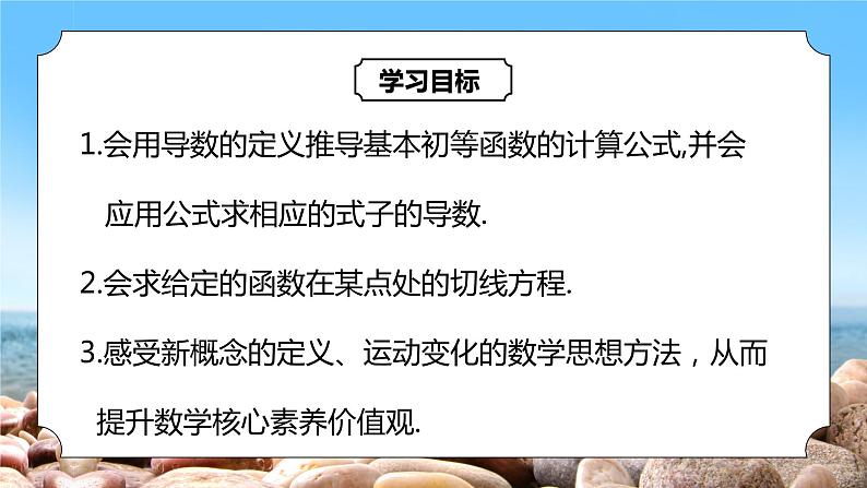 5.2.1《基本初等函数的导数》课件+教案03