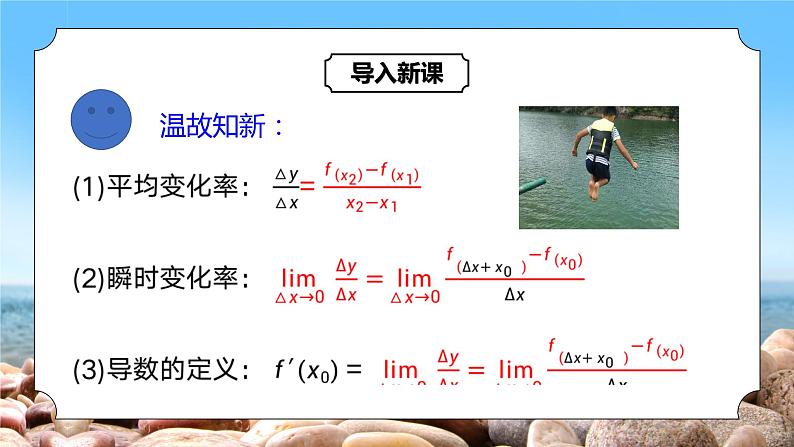 5.2.1《基本初等函数的导数》课件+教案04