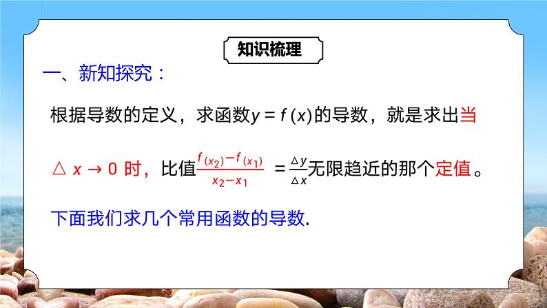 5.2.1《基本初等函数的导数》课件+教案05