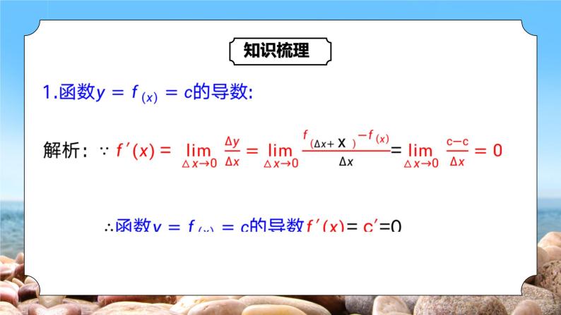 5.2.1《基本初等函数的导数》课件+教案06