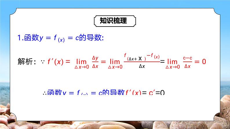 5.2.1《基本初等函数的导数》课件+教案06