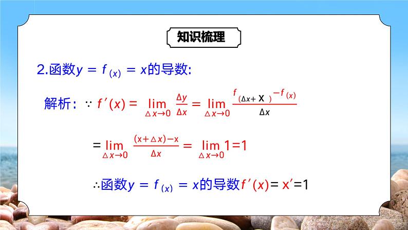 5.2.1《基本初等函数的导数》课件+教案08
