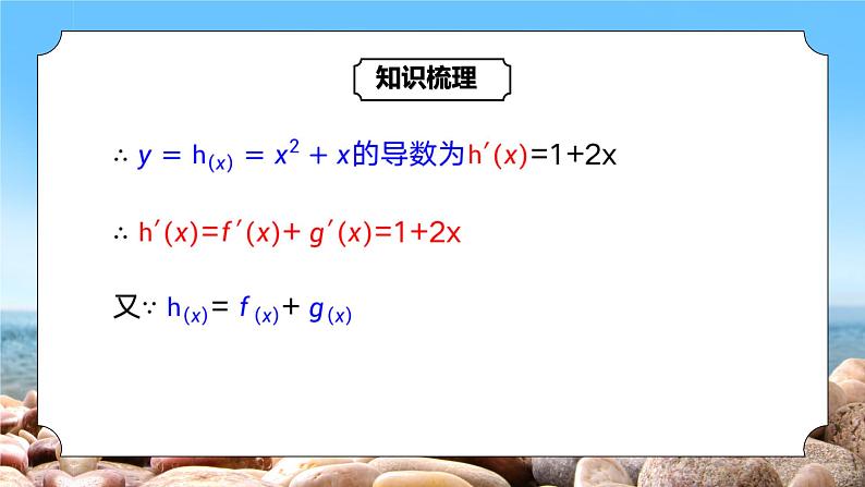 5.2.2《导数的四则运算法则》课件+教案08