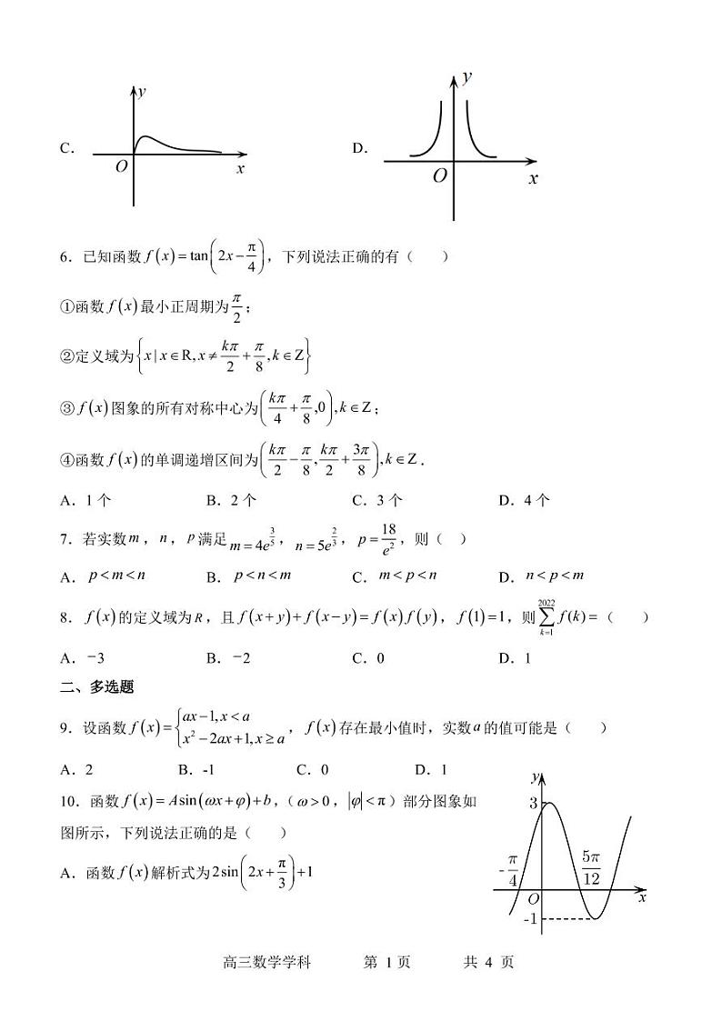 石家庄二中实验学校 2020 级高三年级 9 月月考数学试卷第2页