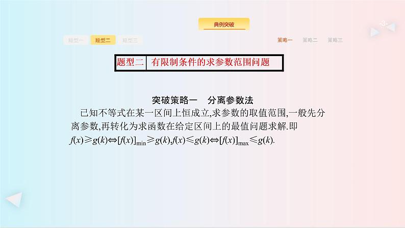 高考大题增分专项一 （题型二） 课件 共22张PPT第3页