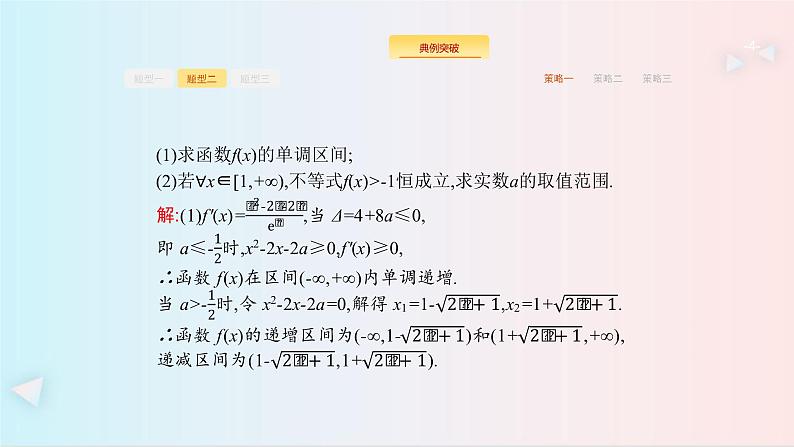 高考大题增分专项一 （题型二） 课件 共22张PPT04