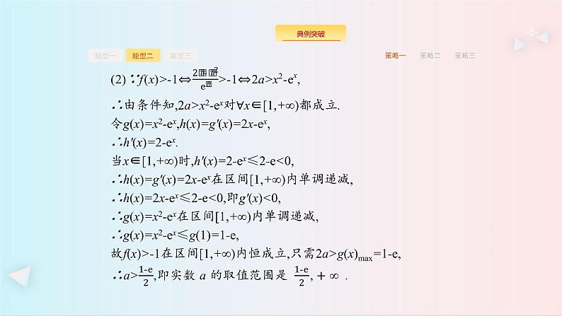 高考大题增分专项一 （题型二） 课件 共22张PPT05