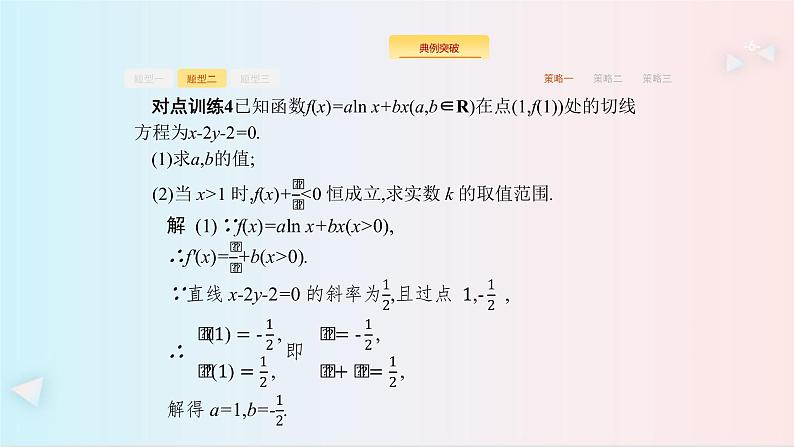高考大题增分专项一 （题型二） 课件 共22张PPT06