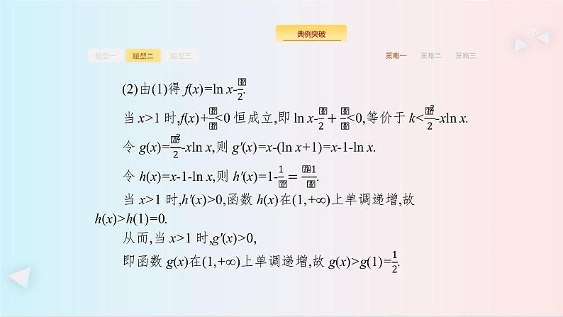 高考大题增分专项一 （题型二） 课件 共22张PPT07