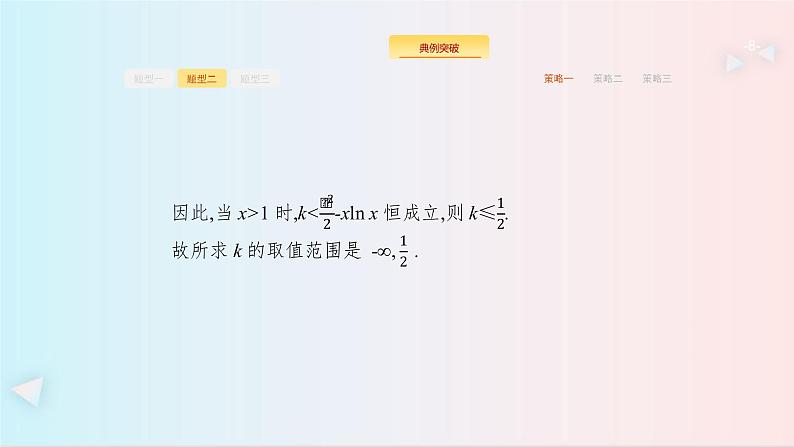 高考大题增分专项一 （题型二） 课件 共22张PPT08