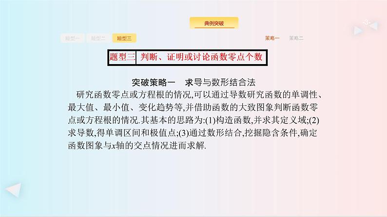 高考大题增分专项一  （题型三） 课件 共18张PPT第3页