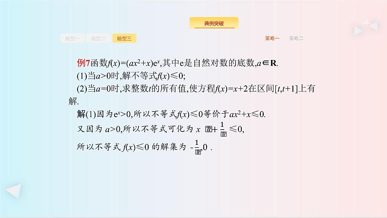 高考大题增分专项一  （题型三） 课件 共18张PPT第4页
