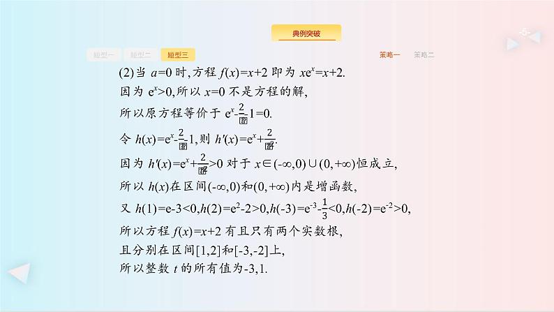 高考大题增分专项一  （题型三） 课件 共18张PPT第5页