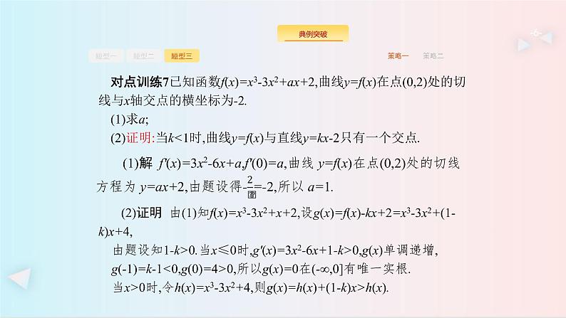 高考大题增分专项一  （题型三） 课件 共18张PPT第6页