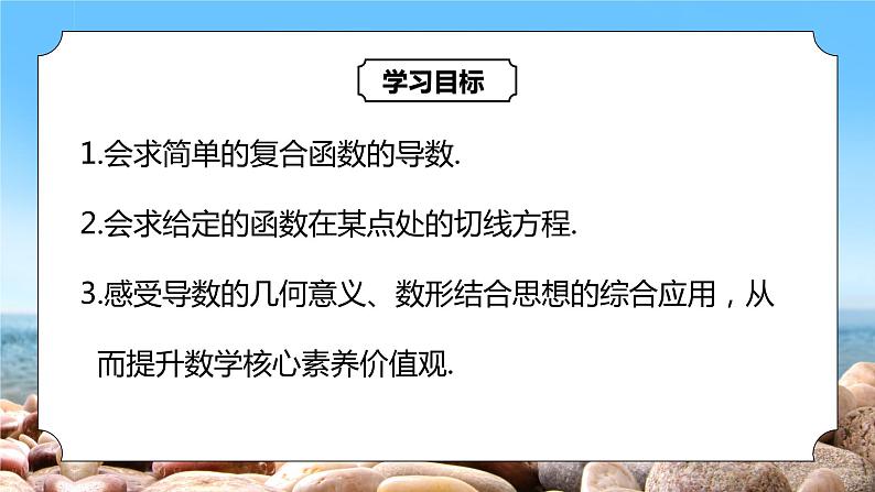 5.2.3《简单复合函数的导数》课件+教案03