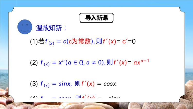 5.2.3《简单复合函数的导数》课件+教案04