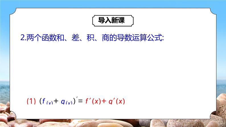 5.2.3《简单复合函数的导数》课件+教案06