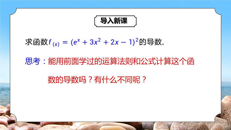 5.2.3《简单复合函数的导数》课件+教案08