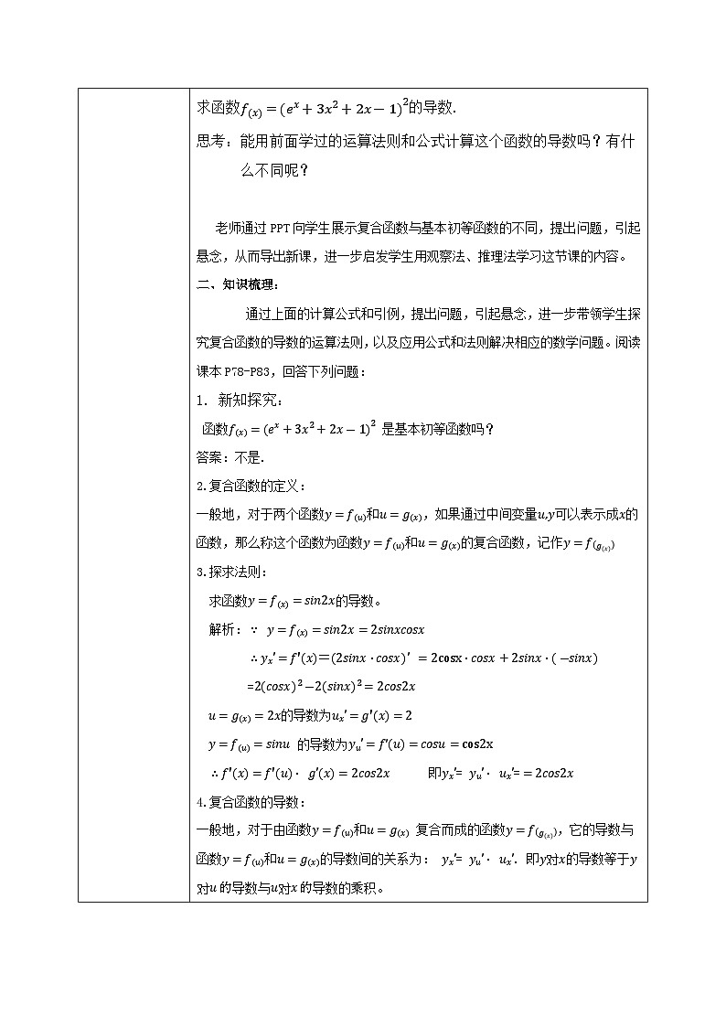 5.2.3《简单复合函数的导数》课件+教案02