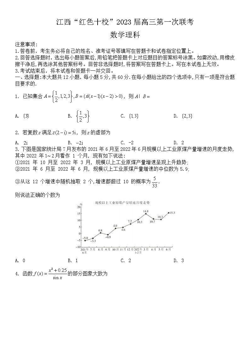 2023江西省“红色十校”高三上学期第一次联考试题数学（理）含解析01