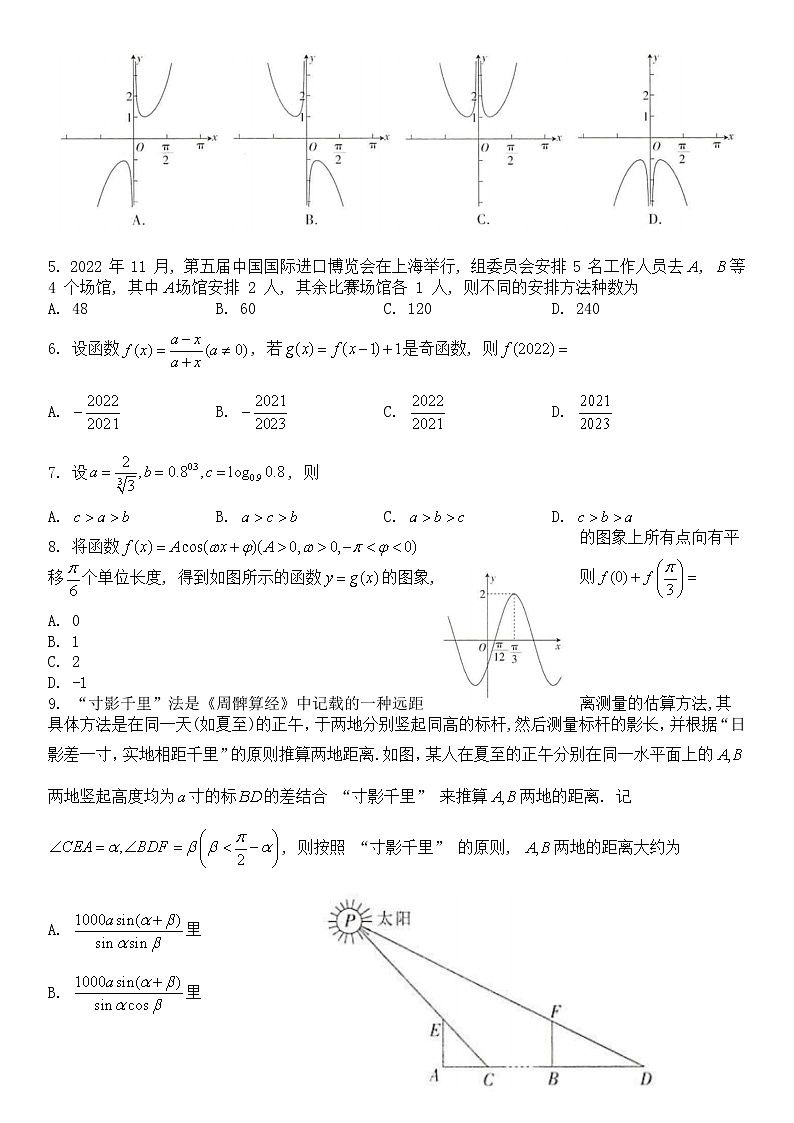 2023江西省“红色十校”高三上学期第一次联考试题数学（理）含解析02