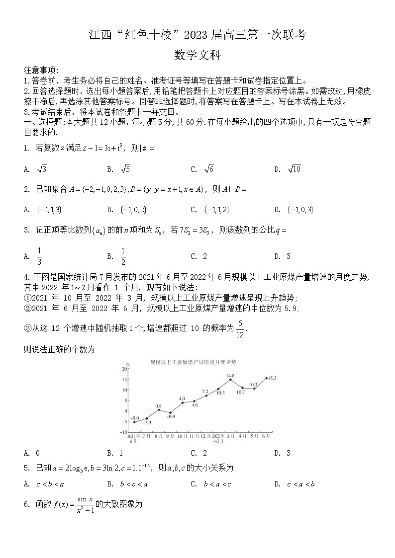 2023江西省“红色十校”高三上学期第一次联考试题数学（文）含解析01