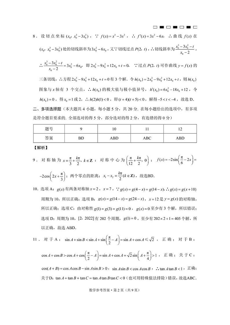 2023重庆市巴蜀中学高三上学期适应性月考（二）数学含解析 试卷02