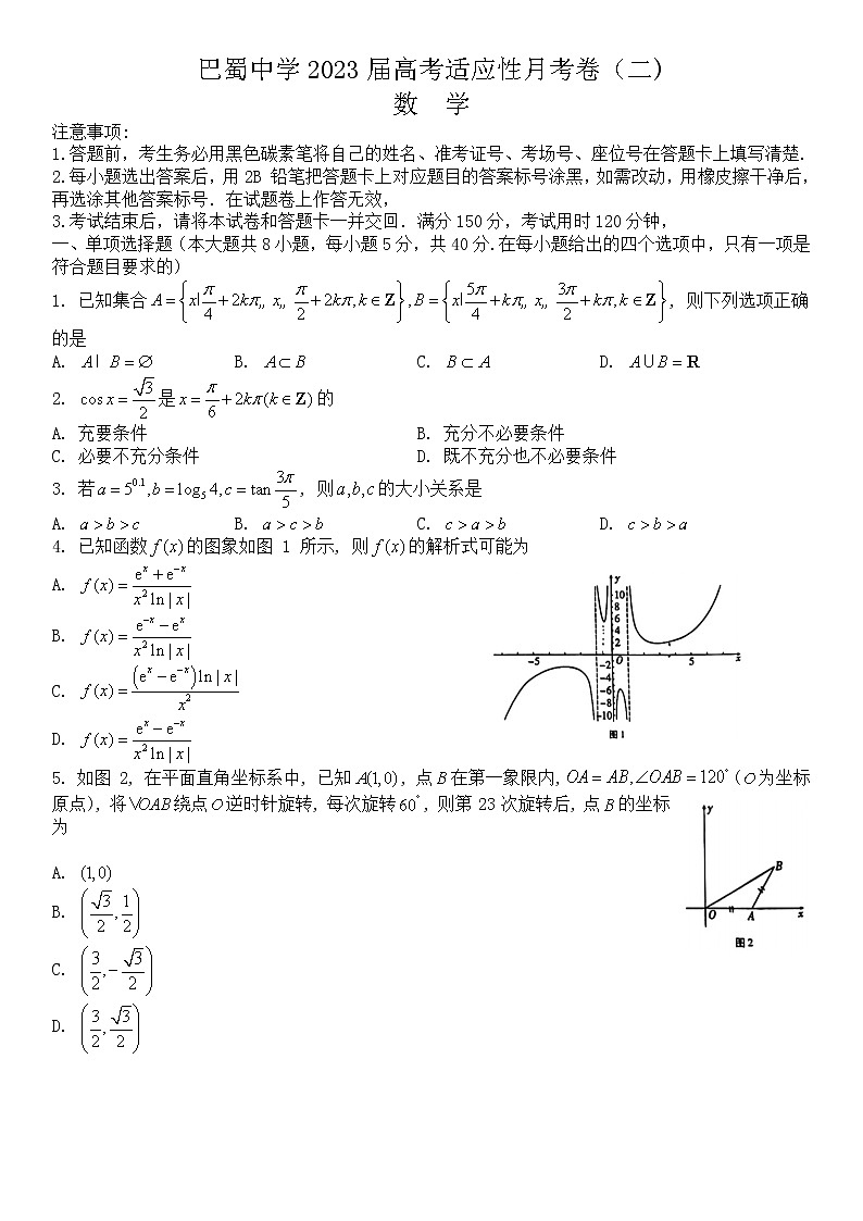 2023重庆市巴蜀中学高三上学期适应性月考（二）数学含解析 试卷01