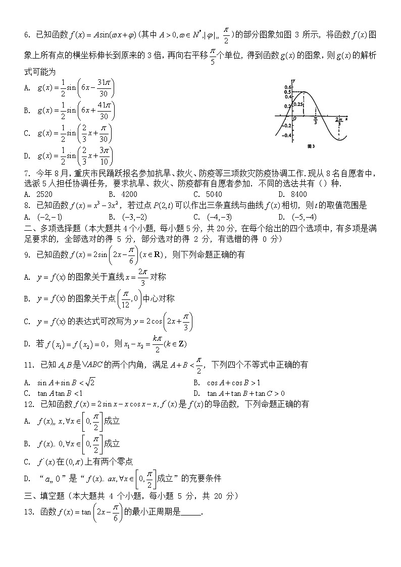 2023重庆市巴蜀中学高三上学期适应性月考（二）数学含解析 试卷02