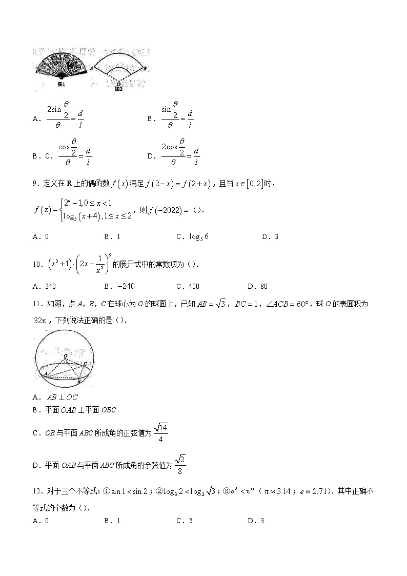 2023四川省蓉城名校联盟高三上学期入学联考试题数学（理）含解析第2页