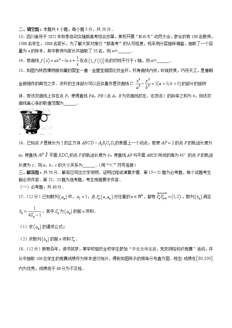 2023四川省蓉城名校联盟高三上学期入学联考试题数学（理）含解析第3页