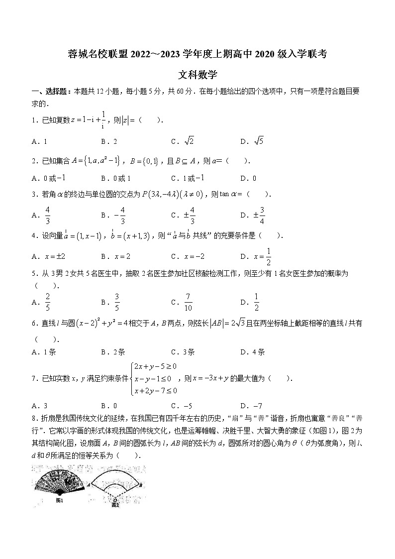 2023四川省蓉城名校联盟高三上学期入学联考试题数学（文）含解析01