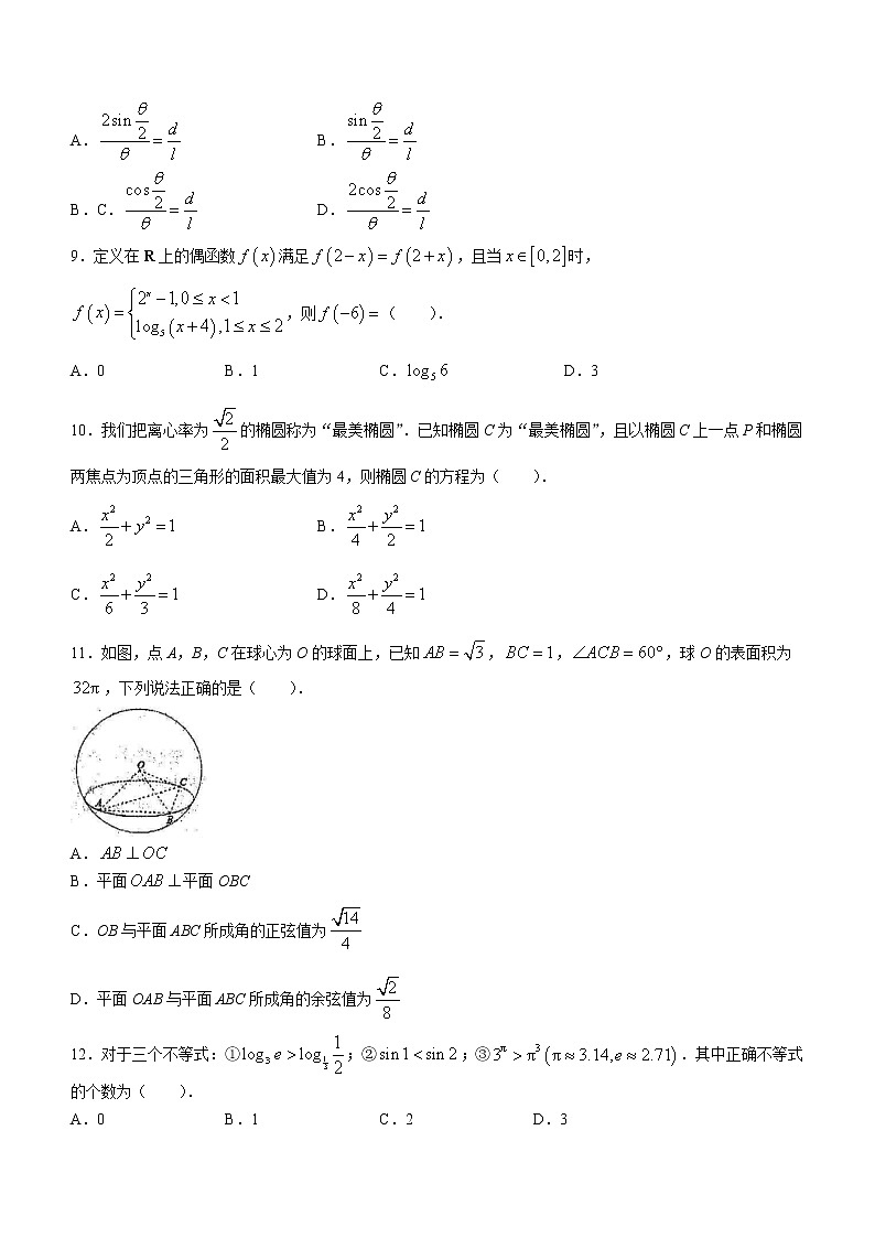 2023四川省蓉城名校联盟高三上学期入学联考试题数学（文）含解析02