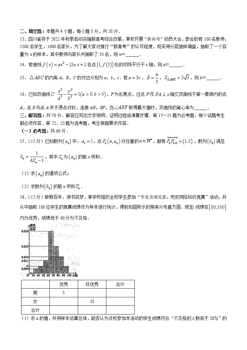 2023四川省蓉城名校联盟高三上学期入学联考试题数学（文）含解析03