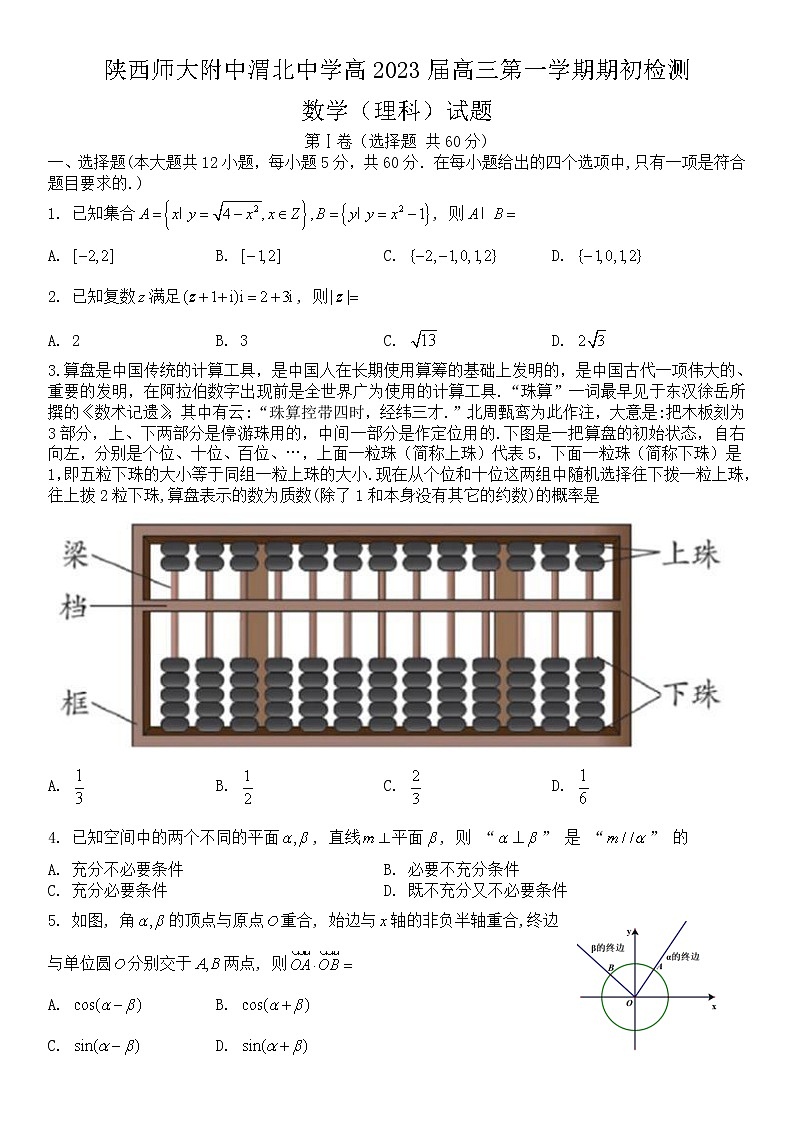 2023陕西师大附中、渭北中学等高三上学期期初检测联考数学（理）试题含答案01