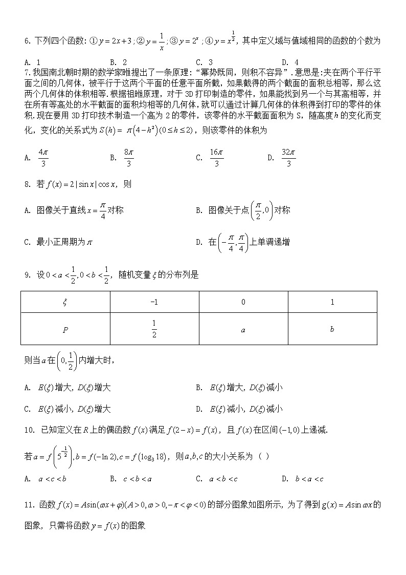 2023陕西师大附中、渭北中学等高三上学期期初检测联考数学（理）试题含答案02