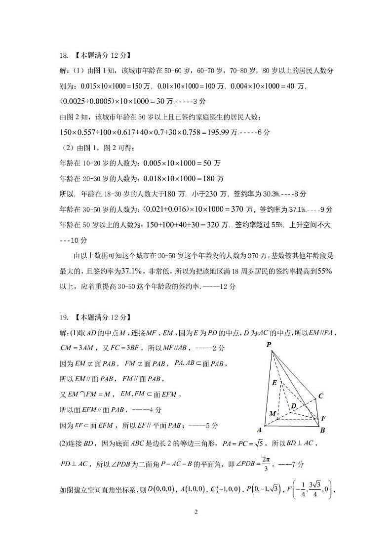 2023陕西师大附中、渭北中学等高三上学期期初检测联考数学（理）试题含答案02